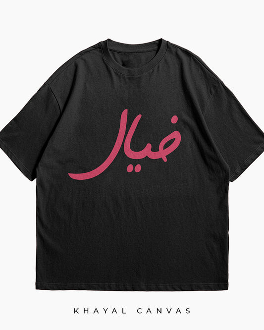 Manzar-e-Mohabbat (منظرِ محبت) – The Monument of Love | Oversized T-Shirt
