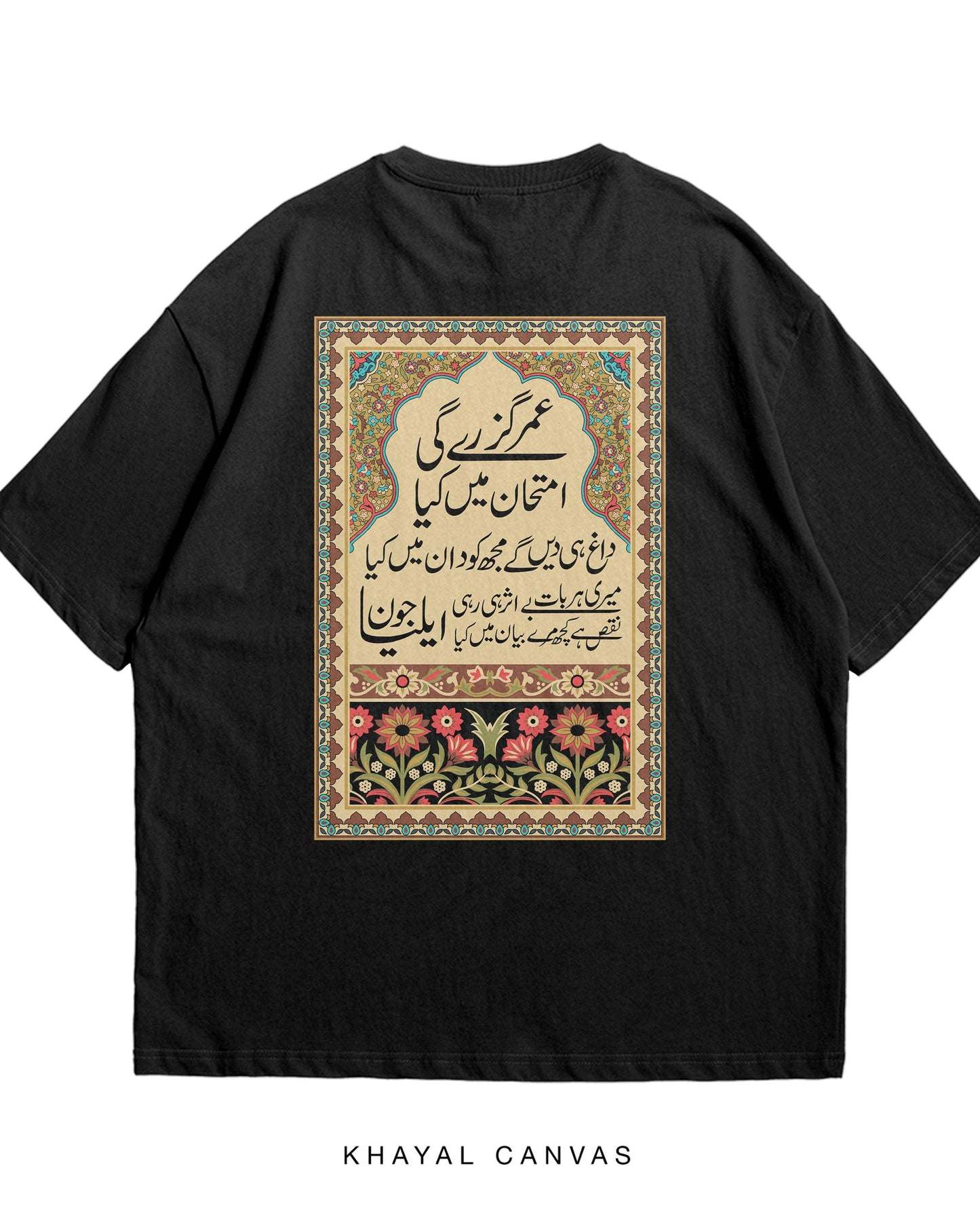 Imtihaan-e-Umar (امتحانِ عمر) – The Test of a Lifetime | Oversized T-Shirt