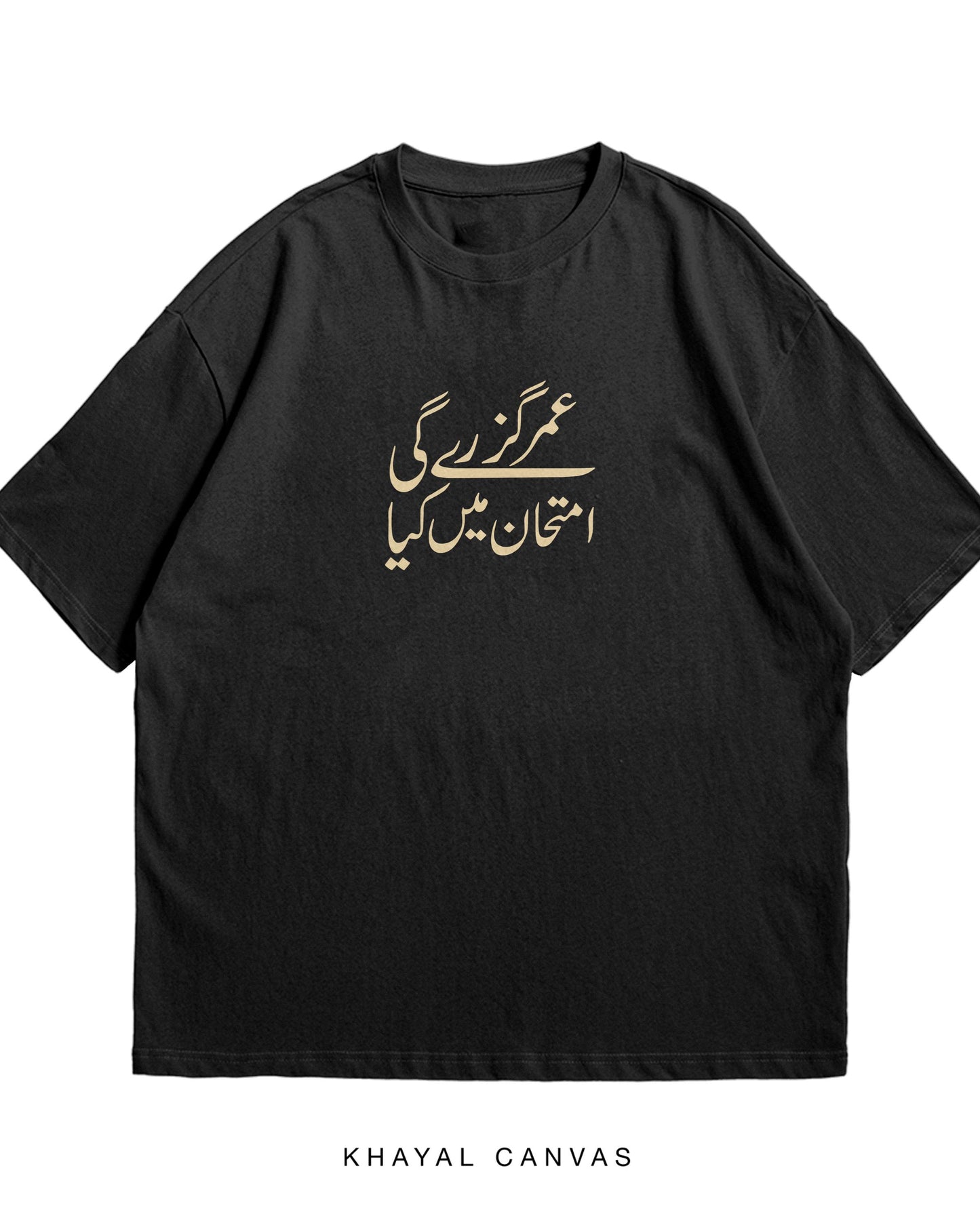 Imtihaan-e-Umar (امتحانِ عمر) – The Test of a Lifetime | Oversized T-Shirt