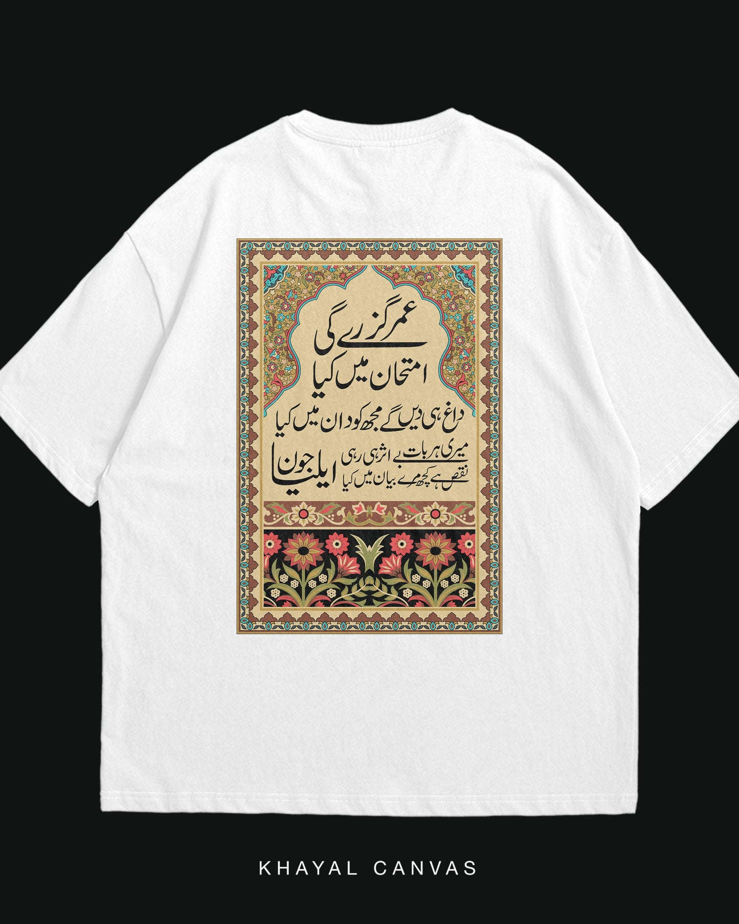 Imtihaan-e-Umar (امتحانِ عمر) – The Test of a Lifetime | Oversized T-Shirt