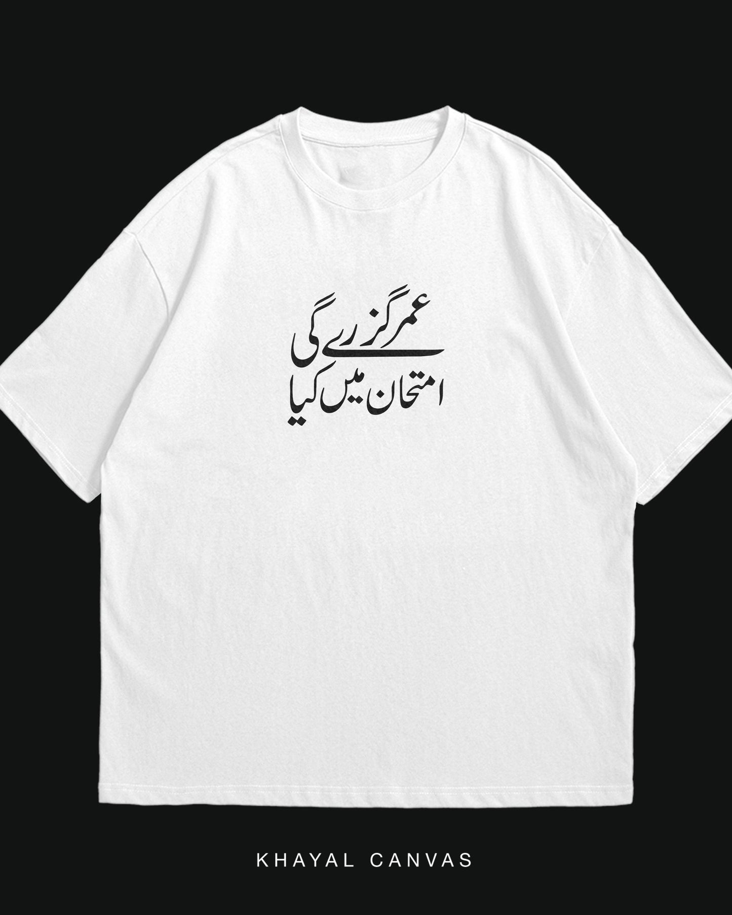 Imtihaan-e-Umar (امتحانِ عمر) – The Test of a Lifetime | Oversized T-Shirt