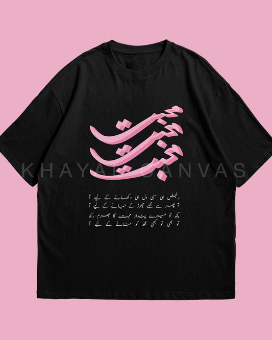 Mohabbat Mohabbat Mohabbat (محبّت محبّت محبّت) – Love, Said Again and Again | Oversized T-Shirt