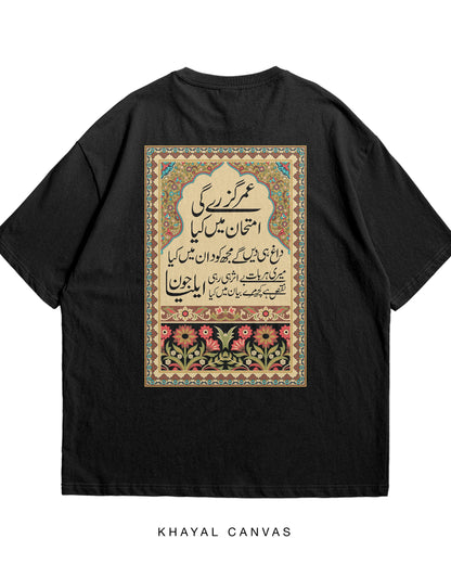 Imtihaan-e-Umar (امتحانِ عمر) – The Test of a Lifetime | Oversized T-Shirt