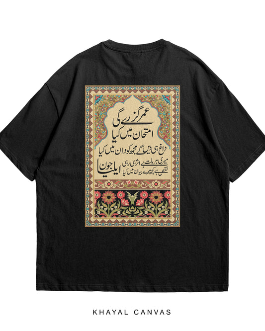 Imtihaan-e-Umar (امتحانِ عمر) – The Test of a Lifetime | Oversized T-Shirt
