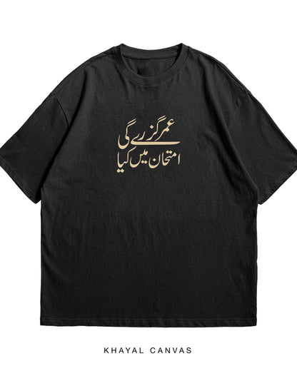 Imtihaan-e-Umar (امتحانِ عمر) – The Test of a Lifetime | Oversized T-Shirt