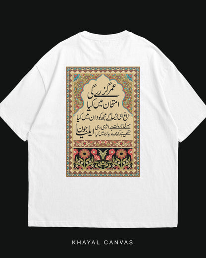 Imtihaan-e-Umar (امتحانِ عمر) – The Test of a Lifetime | Oversized T-Shirt