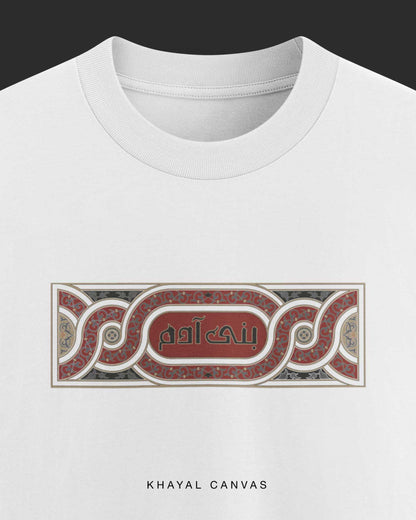 Bani Aadam (بنی آدم) | Oversized T-Shirt