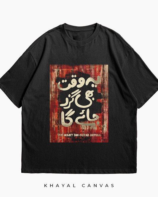 Ye Waqt Bhi Guzar Jayega (یہ وقت بھی گزر جائے گا) – This Too Shall Pass | Oversized T-Shirt